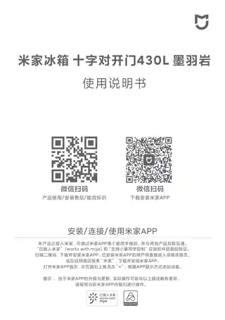 米家冰箱 十字对开门430L 墨羽岩